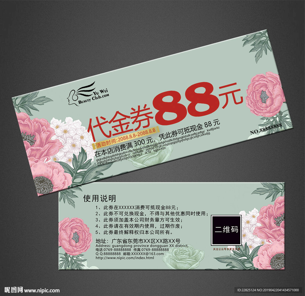 代金券