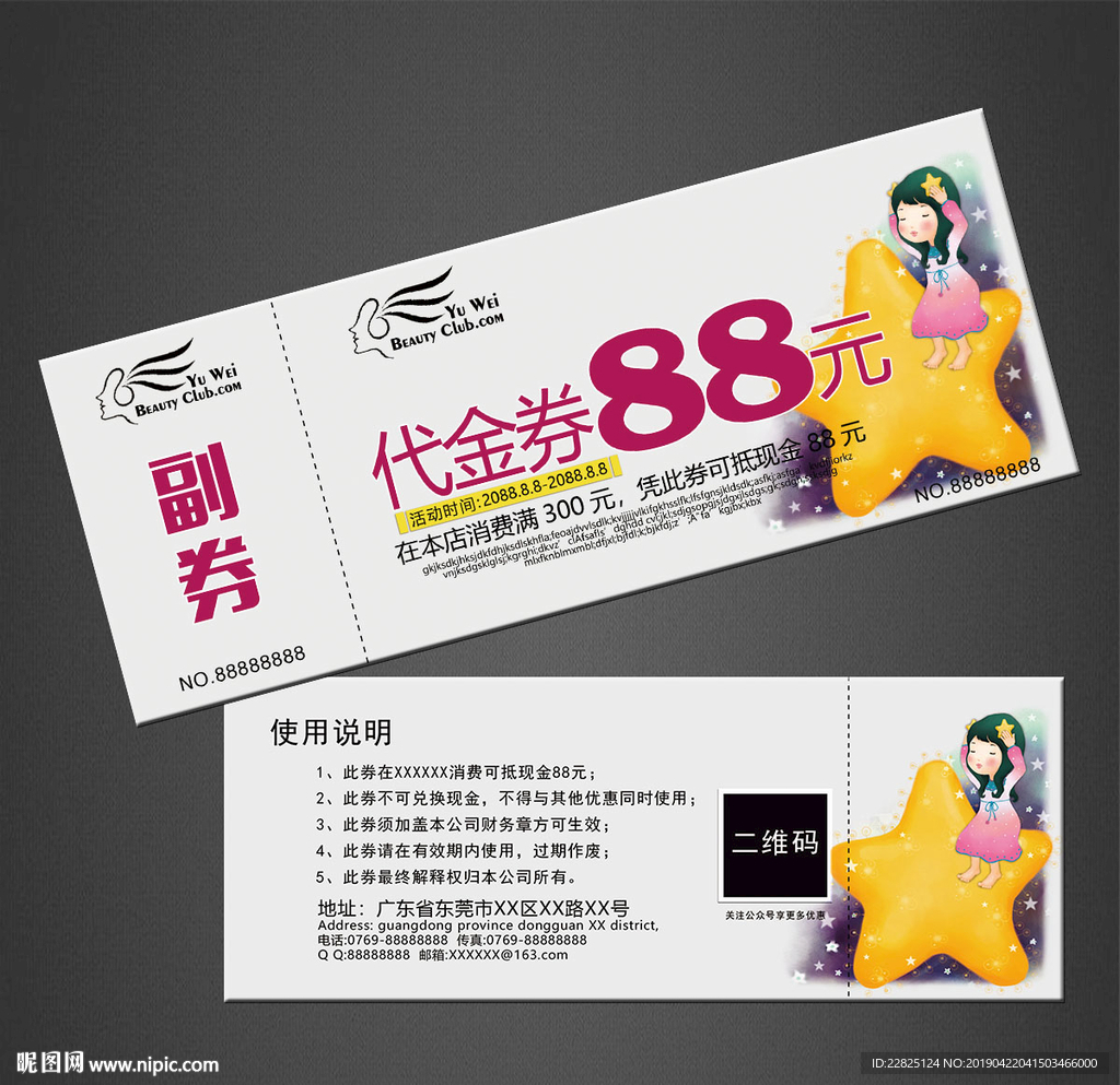卡通代金券