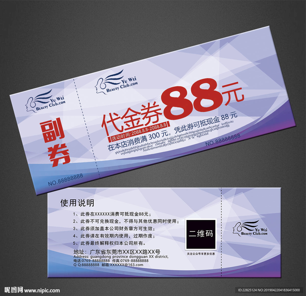 代金券