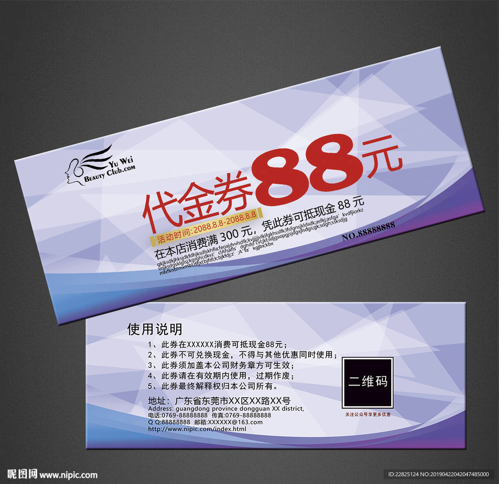 代金券