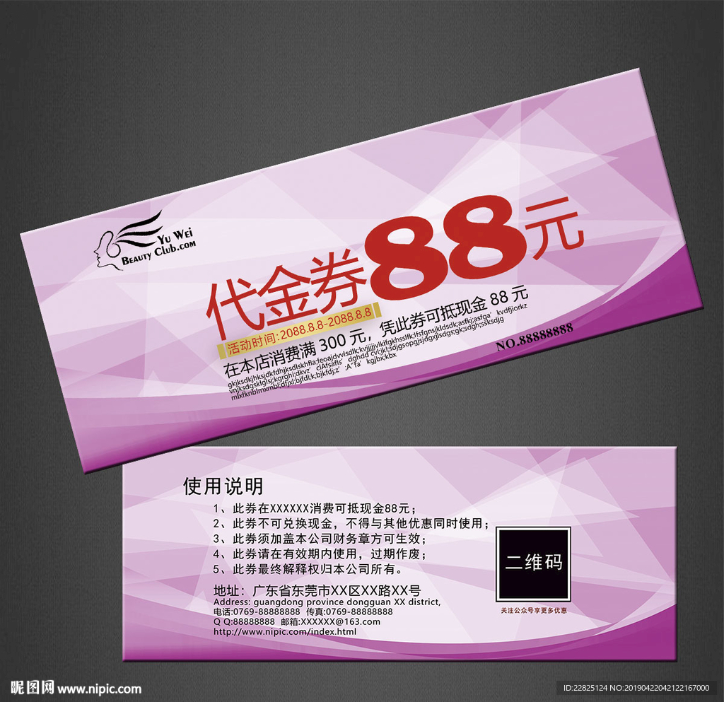 代金券