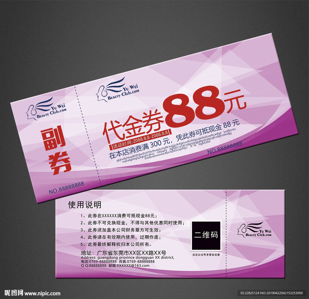 代金券