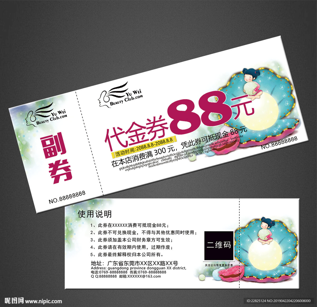 代金券