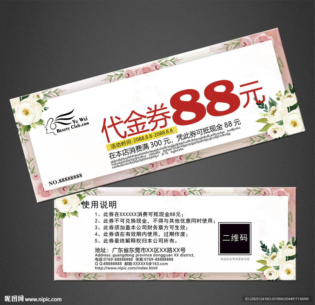 代金券