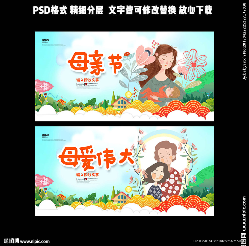 母亲节