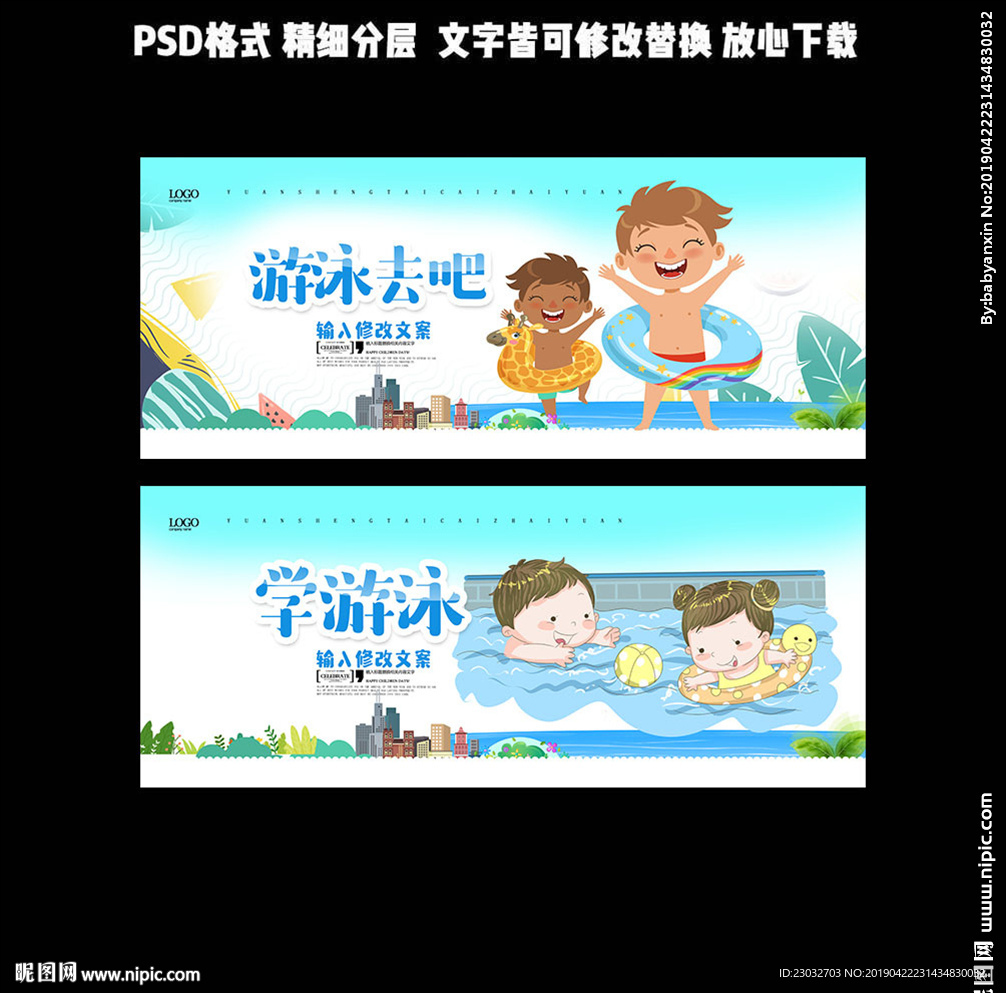 游泳