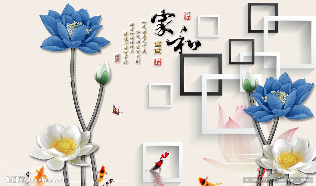 家和富贵莲花九鱼立体背景墙