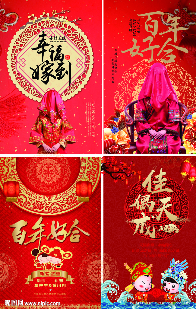结婚海报