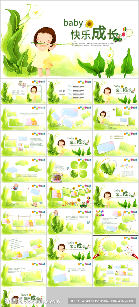 清新卡通儿童成长相册ppt