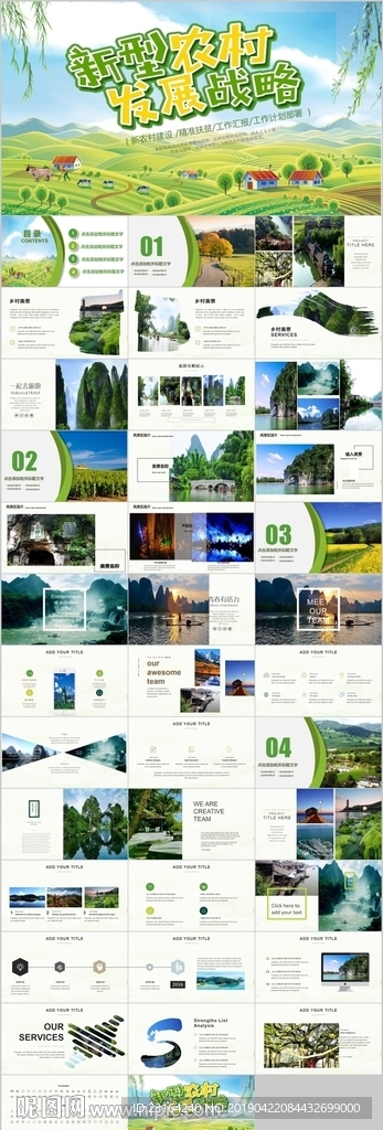 新农村建设发展旅游PPT模板