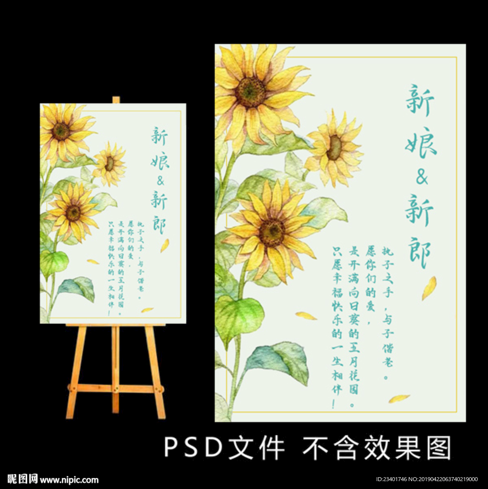 向日葵婚礼水牌