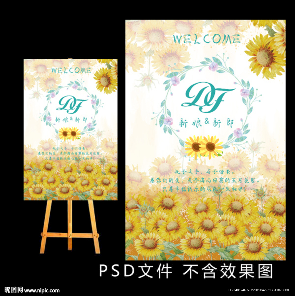 复古向日葵婚礼水牌