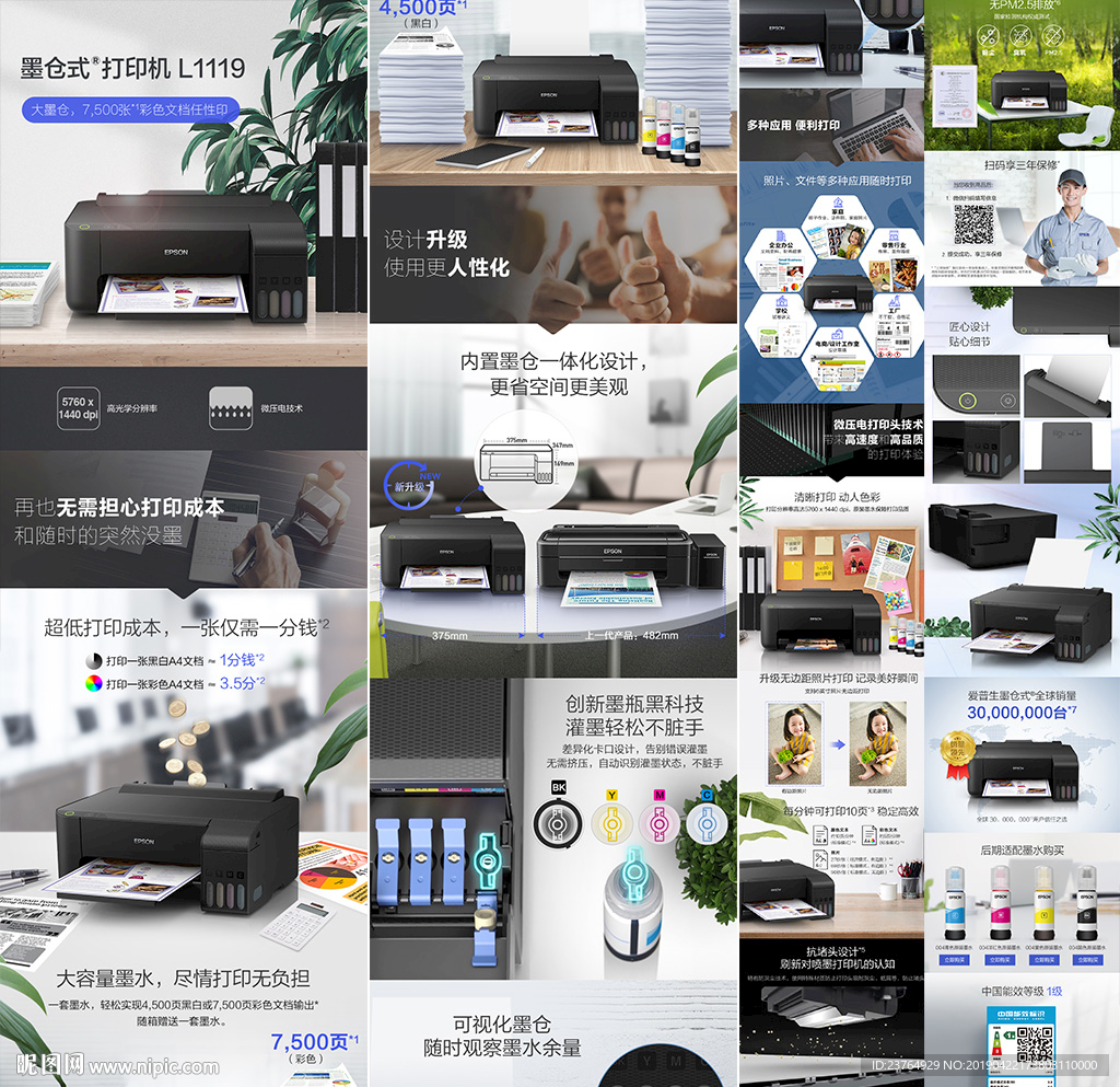 打印机复印机激光机详情页模板