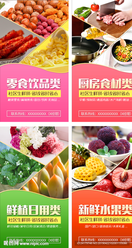 4款微商团购分类介绍系列海报图