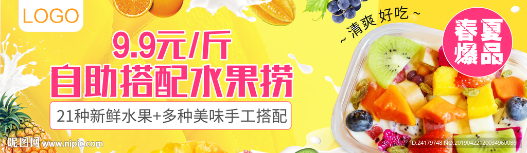 网红水果店店铺宣传爆品海报图
