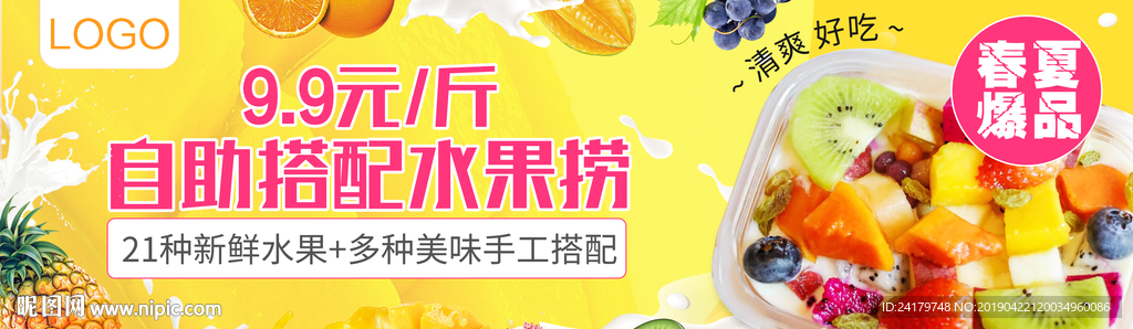 网红水果店店铺宣传爆品海报图
