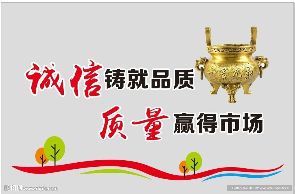 诚信文化墙