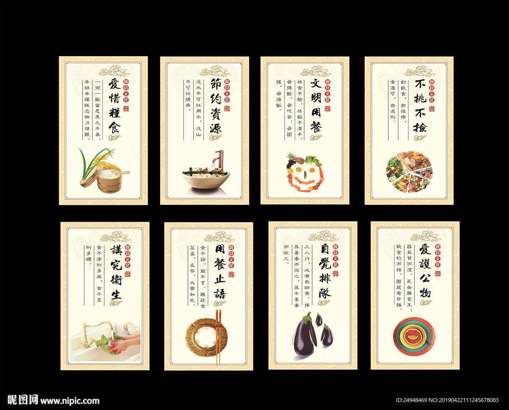 食堂文化标语