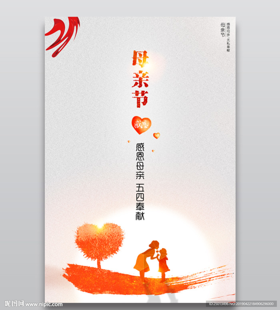 母亲节