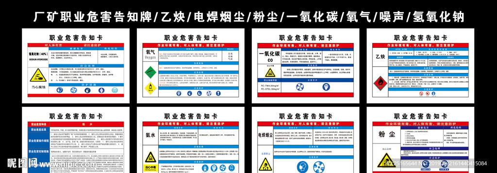 厂矿职业危害告知牌
