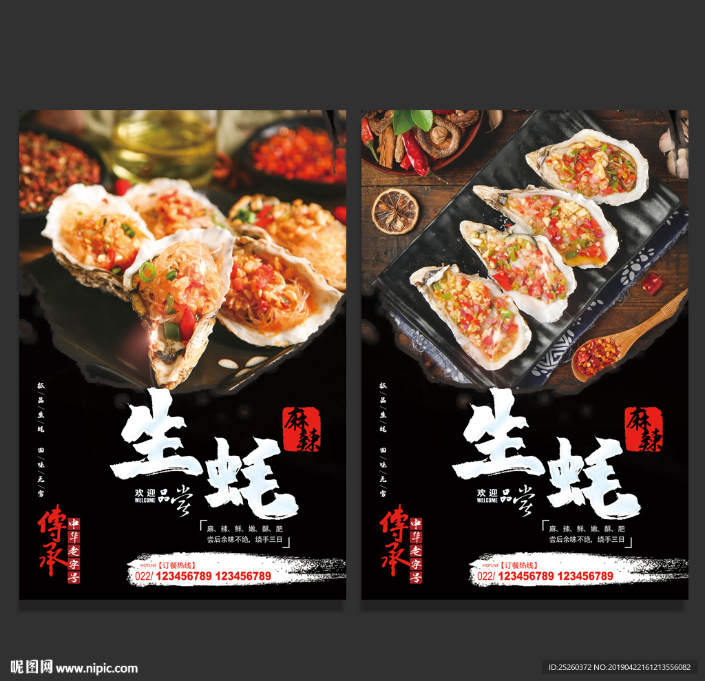 生蚝