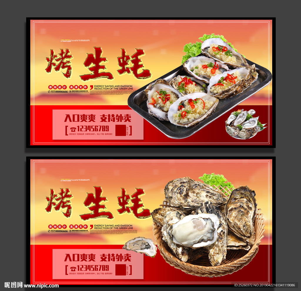 生蚝