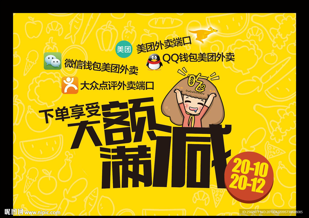 美团外卖广告DM送餐满减宣传单