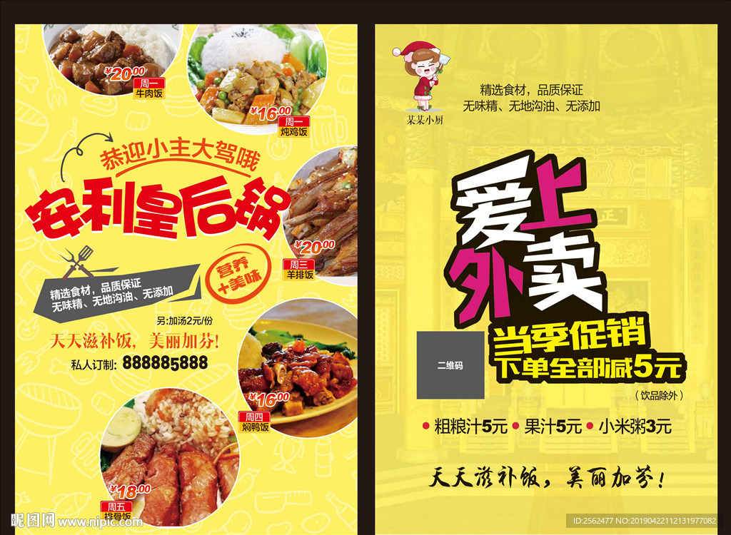 美团外卖送餐海报餐饮订餐宣传单