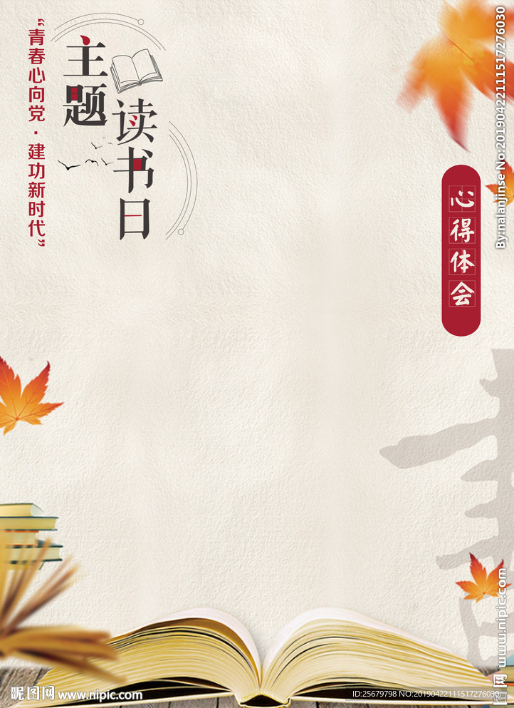 主题读书日 心得体会页面
