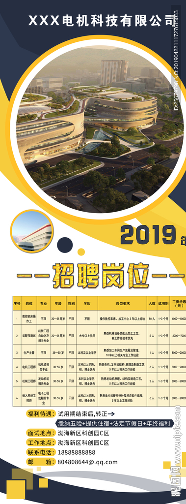 公司 招聘 易拉宝 海报 展架