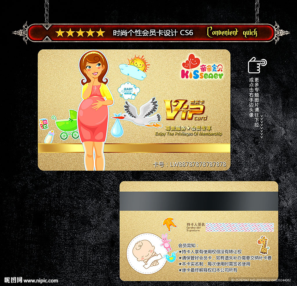 母婴会员卡