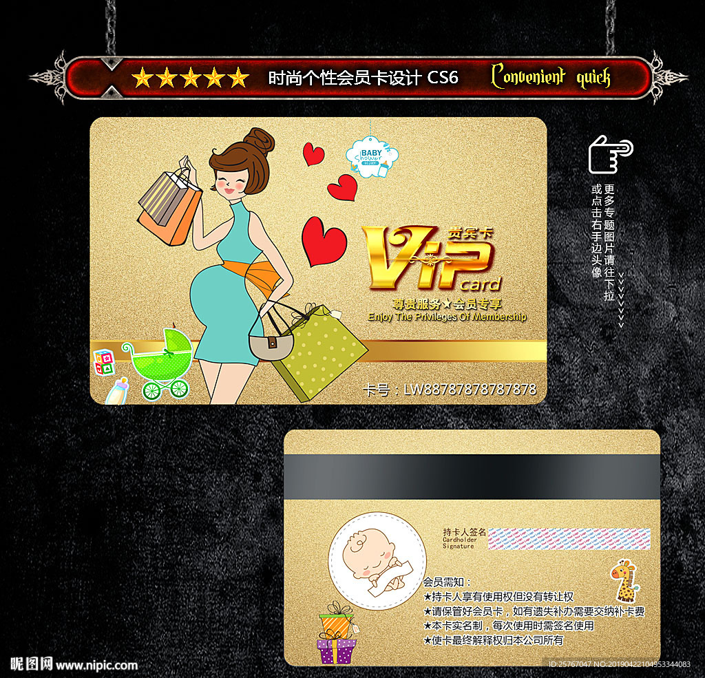 母婴生活馆 会员卡