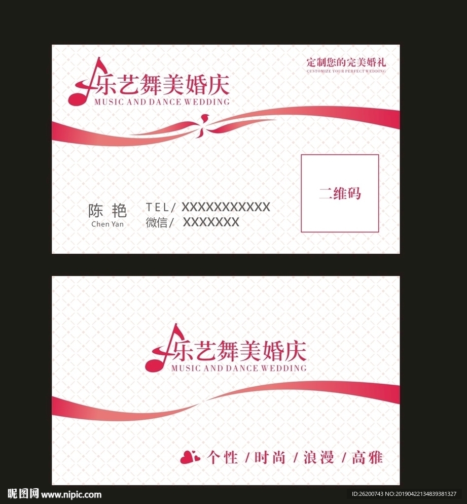 婚庆公司名片