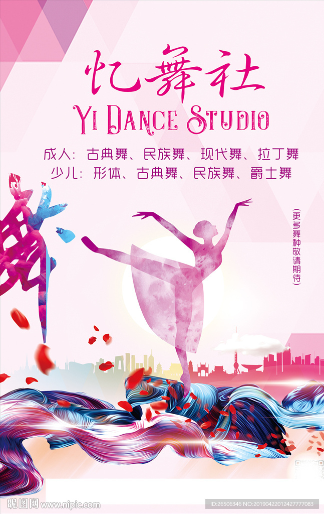 舞蹈海报