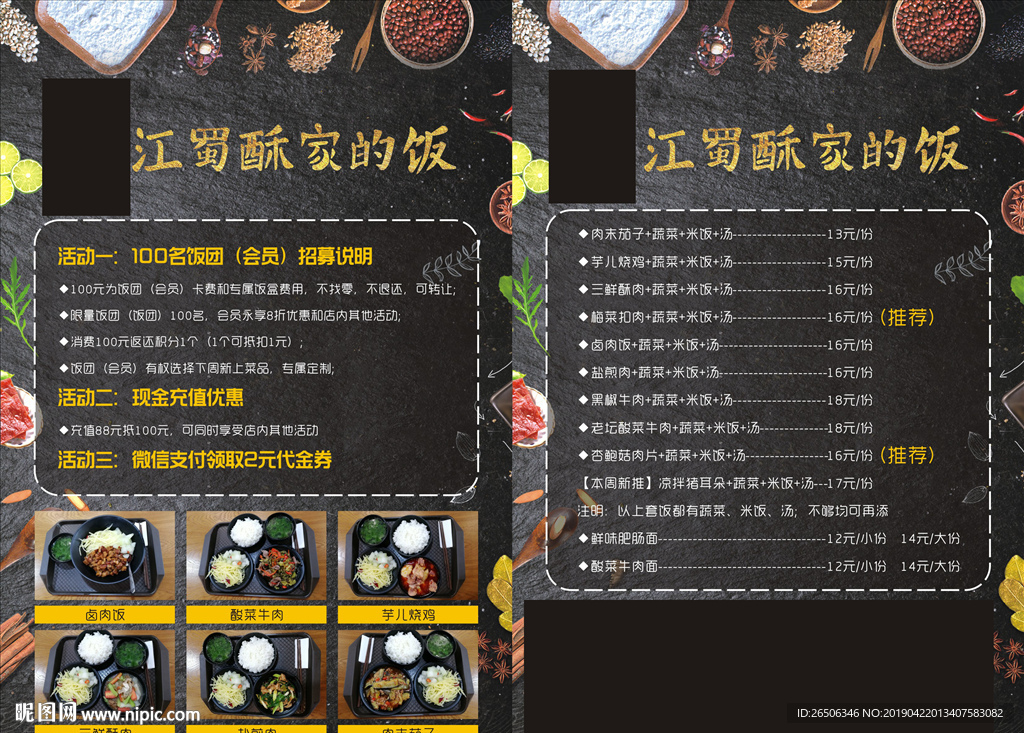 餐饮宣传单