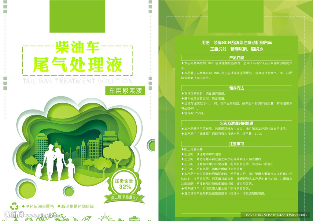 柴油车宣传单