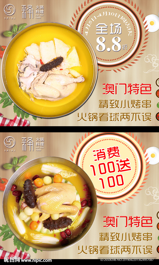 火锅海报图