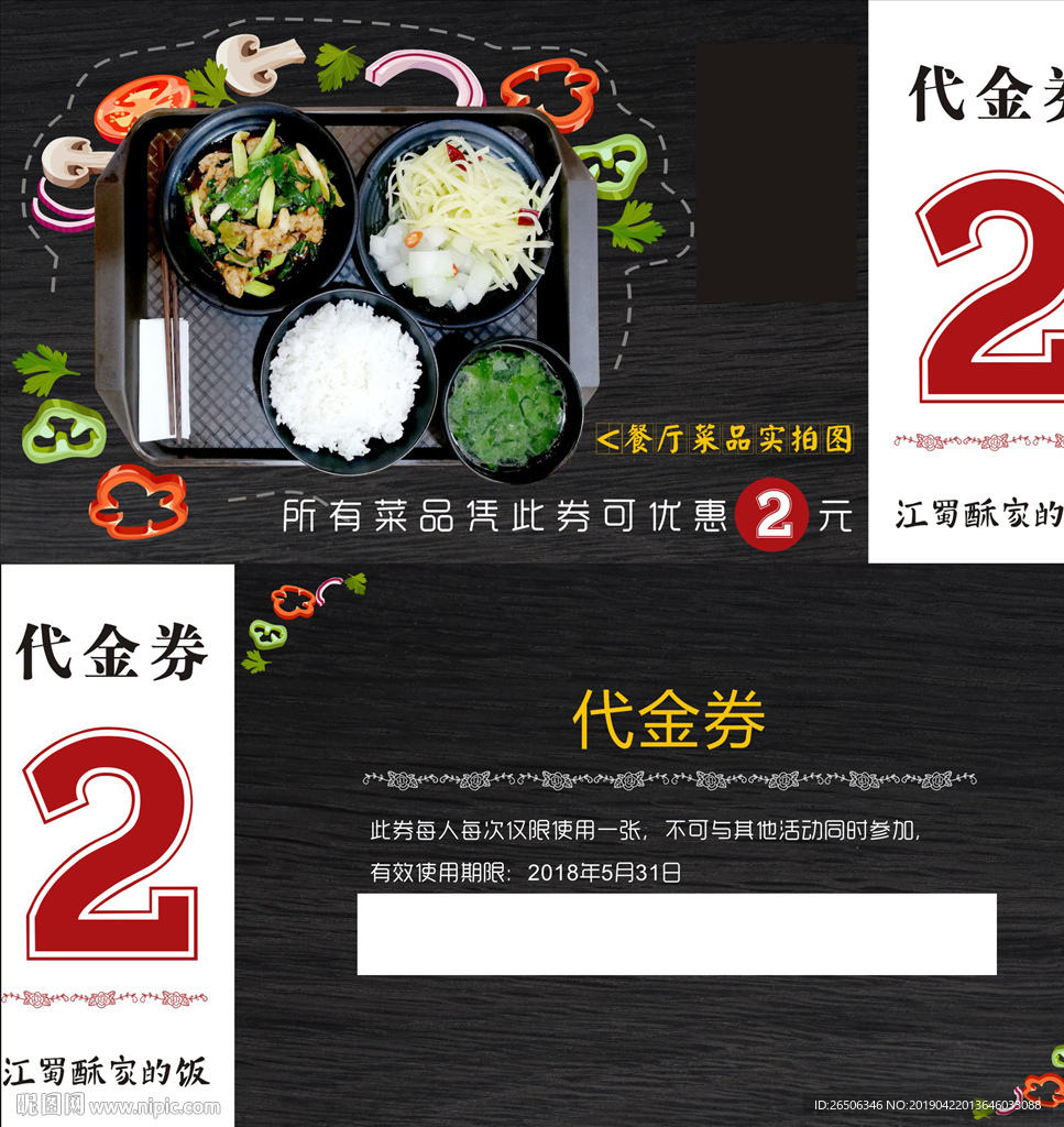 餐饮代金券