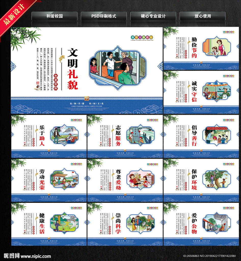 和谐校园