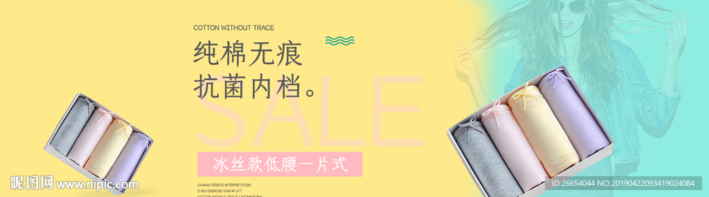 时尚女生内衣海报素材