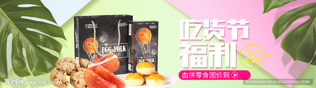 吃货零食电商海报素材