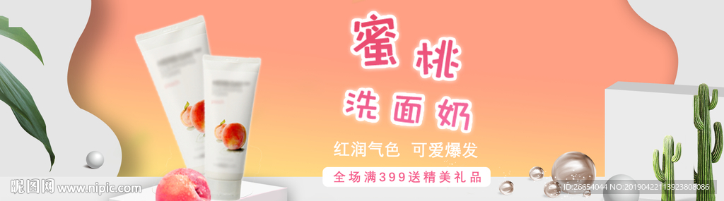 美妆护肤用品电商海报