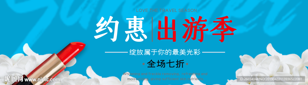 美妆护肤用品电商海报
