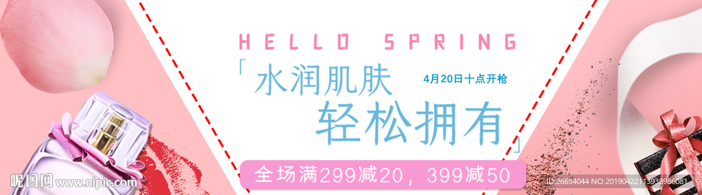 美妆护肤用品电商海报