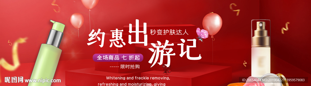 美妆护肤用品电商海报