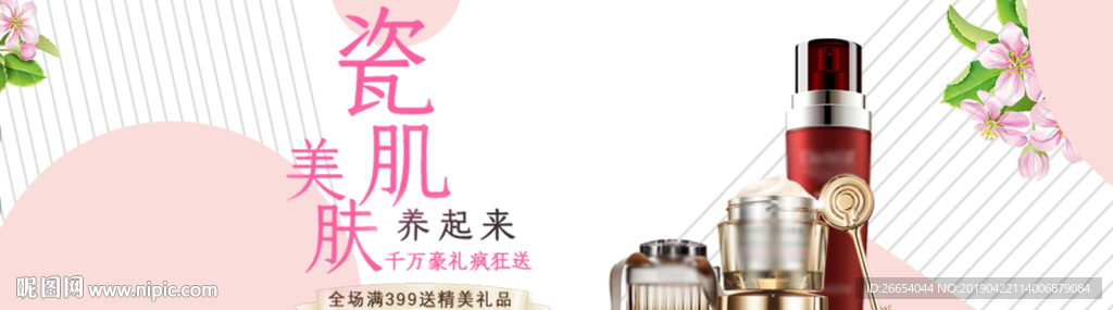 美妆护肤用品电商海报