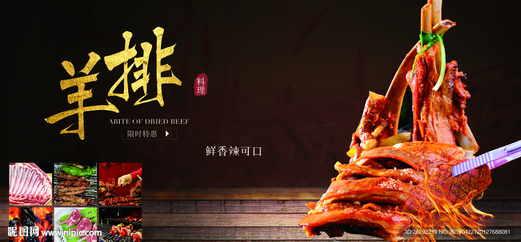 烤羊排