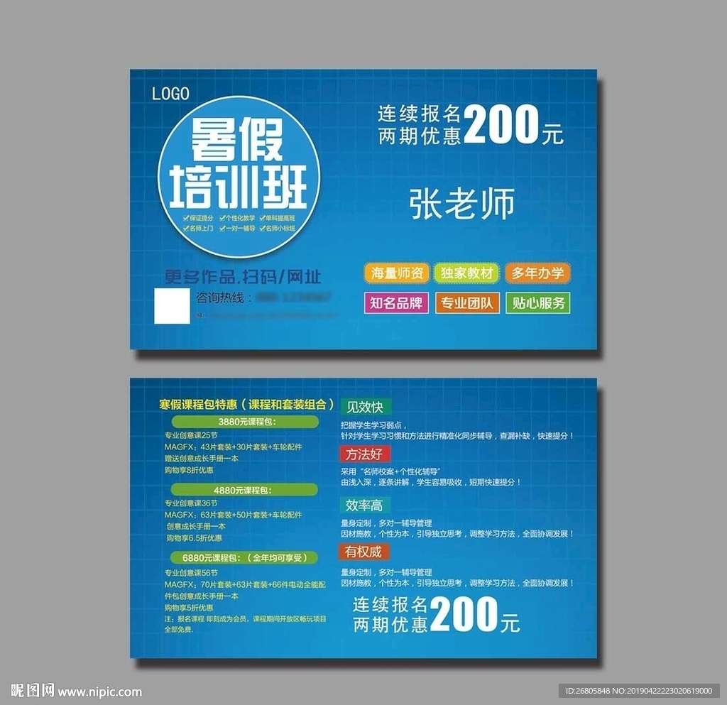 培训班名片