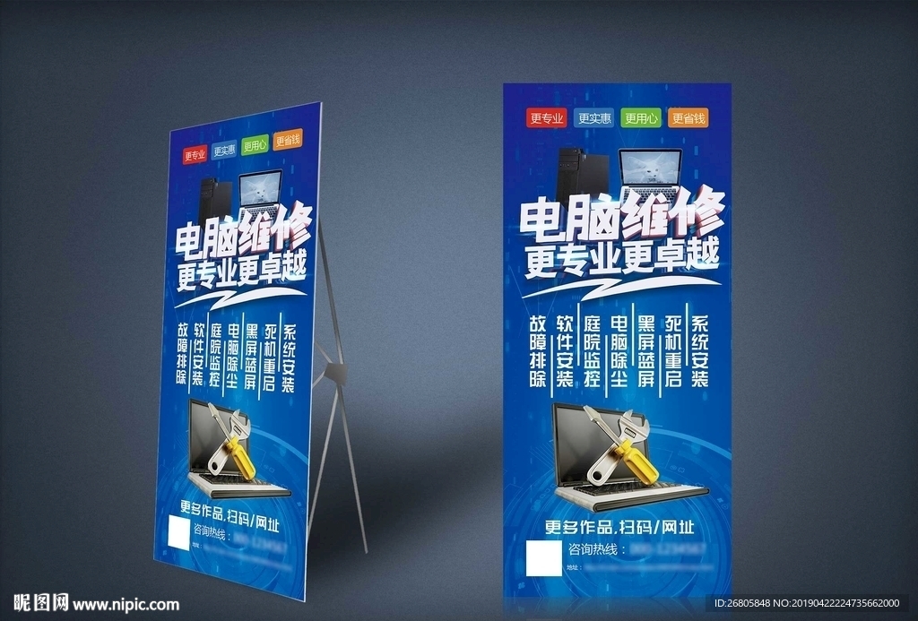 电脑维修展架