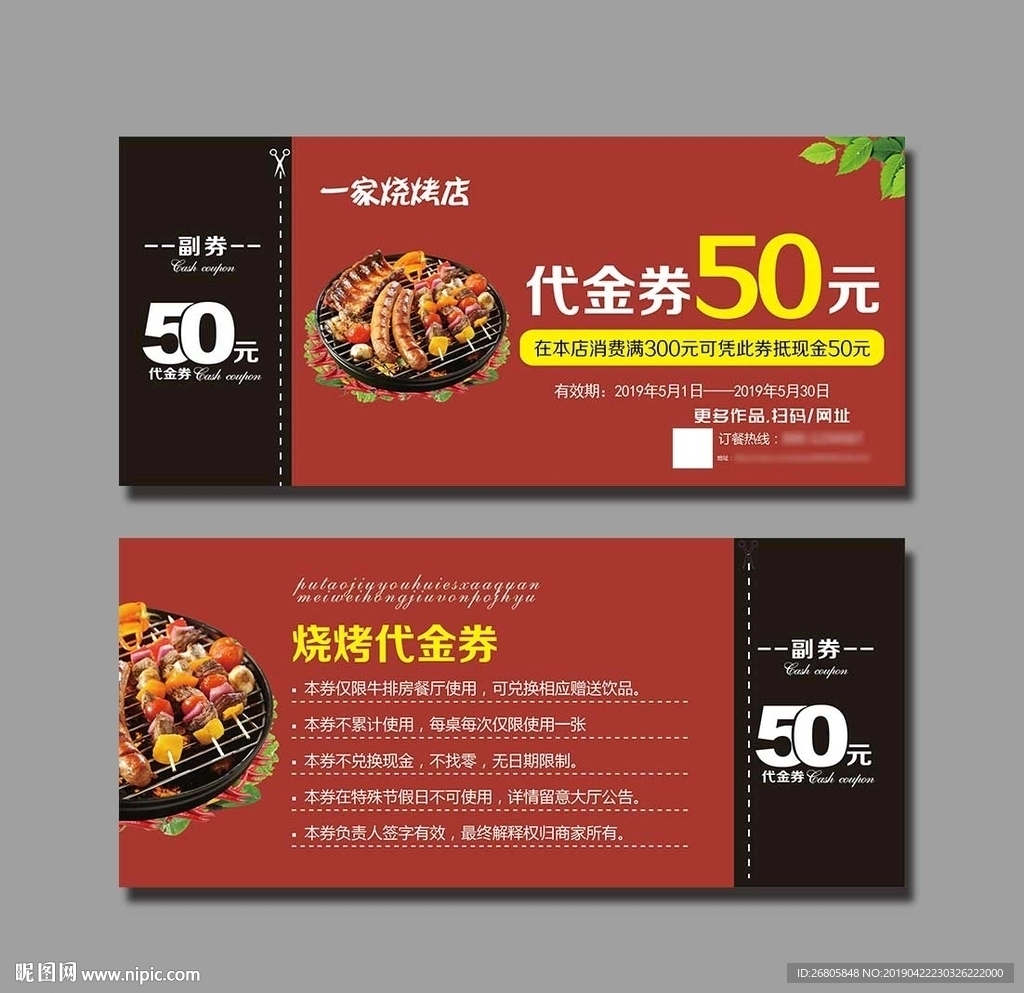 烧烤